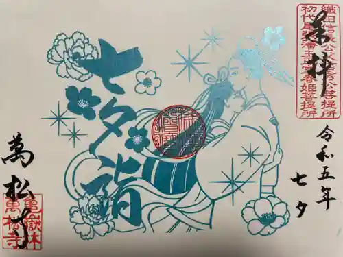 万松寺(愛知県)