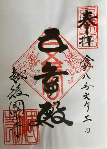 国分寺の御朱印