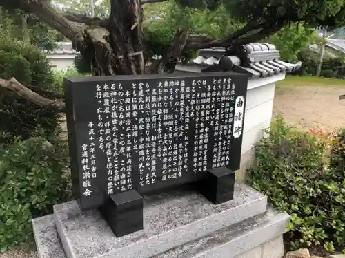 宮道神社の歴史