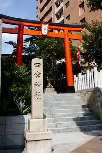 四宮神社の鳥居