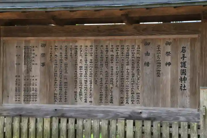 岩手護國神社の歴史