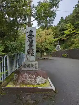 護国寺(京都府)