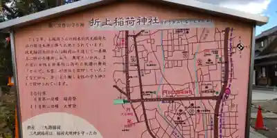 折上稲荷神社(京都府)