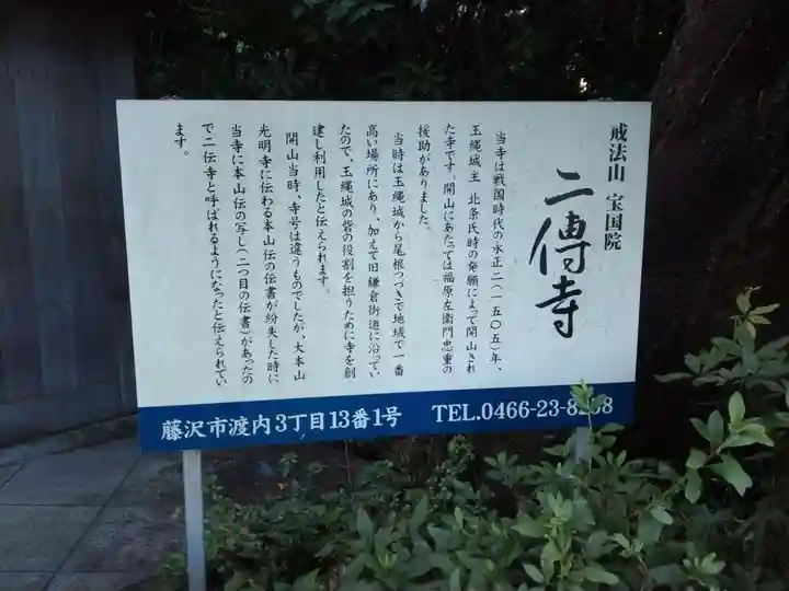 二伝寺(ニ傳寺)(神奈川県)