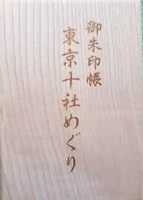 白山神社(東京都)