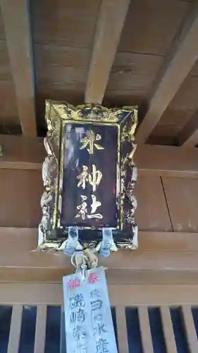 水神社のその他建物