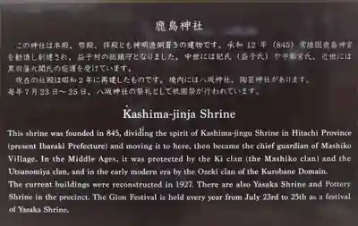 鹿島神社のその他建物