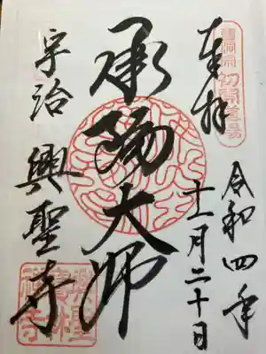 興聖寺(興聖寶林禅寺)(京都府)