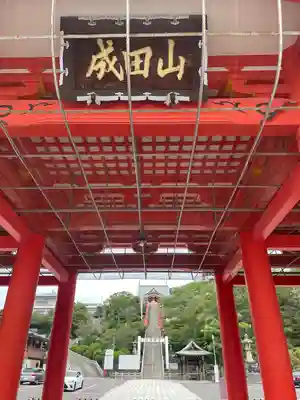 成田山名古屋別院大聖寺(犬山成田山)(愛知県)