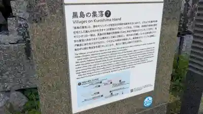 黒島神社の歴史