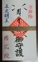 見沼大師 感応院(埼玉県)