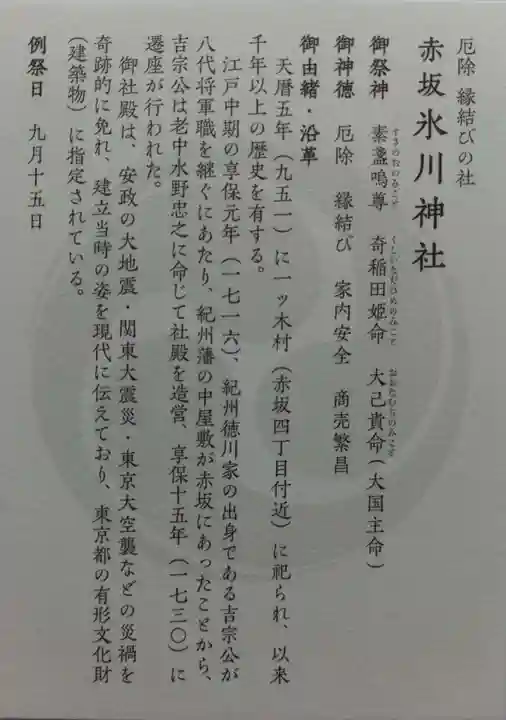 赤坂氷川神社(東京都)