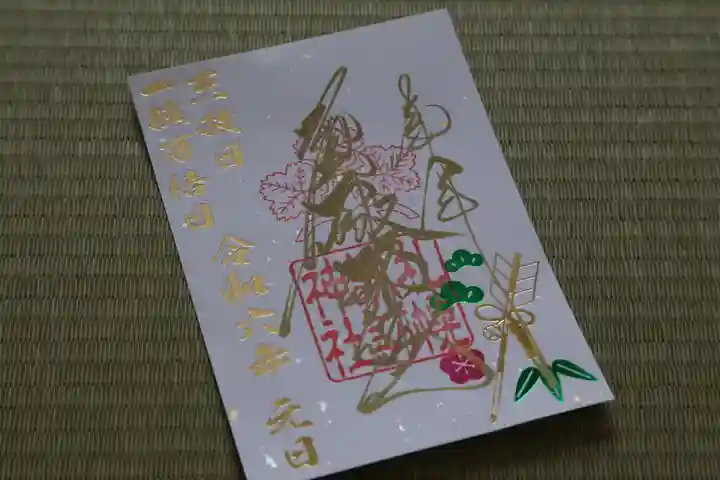札幌諏訪神社の御朱印