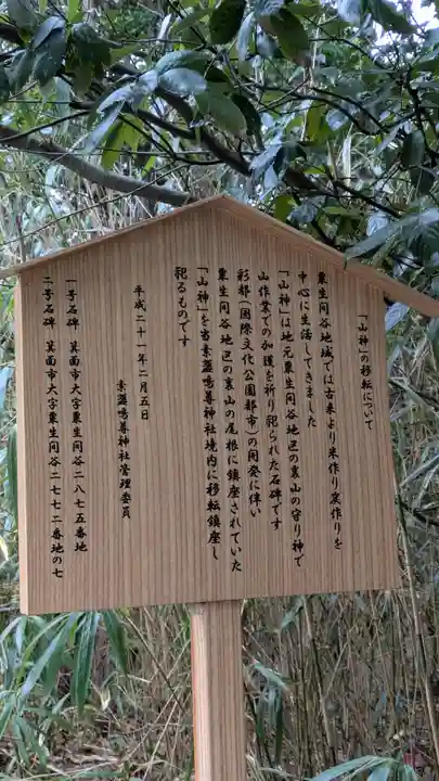 (粟生一宮)素盞嗚尊神社(大阪府)