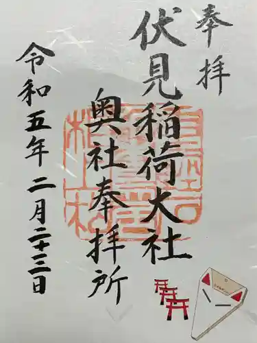 伏見稲荷大社 奥社奉拝所(京都府)