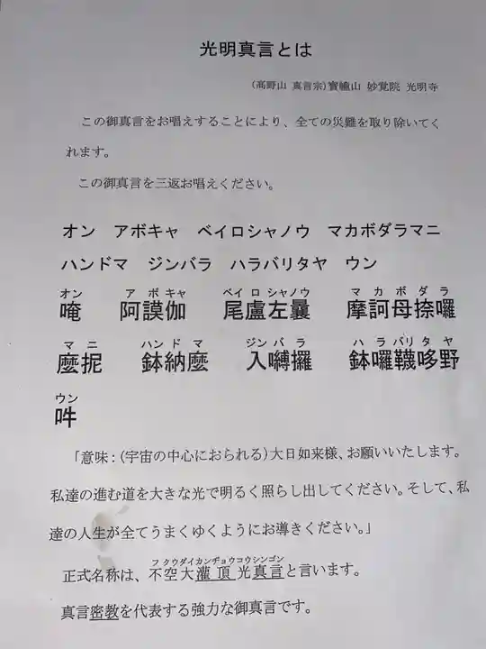 光明寺の授与品その他