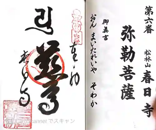 春日寺(兵庫県)