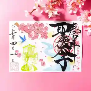 伊勢の国 四天王寺(三重県) 2025年03月28日(金)〜(2025年04月01日(火) 17時31分12秒投稿)