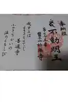 妙薬寺の御朱印帳