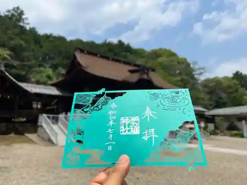 手力雄神社の御朱印