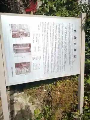 久佐々神社の歴史