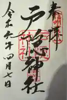 戸隠神社宝光社(長野県)