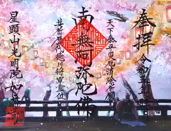 如来寺の御朱印 2025年03月