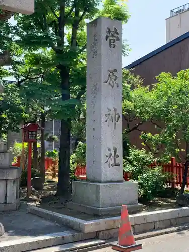 菅原神社のその他建物