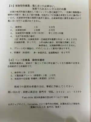 普門寺(切り絵御朱印発祥の寺)(愛知県)