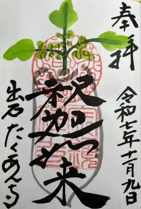 宗鏡寺(兵庫県)