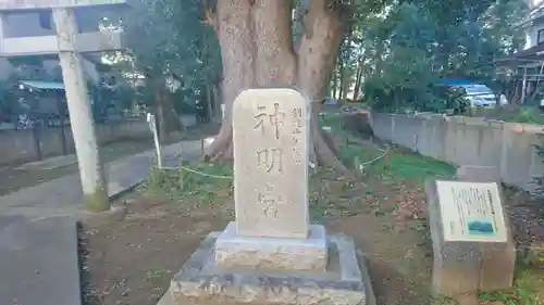 神明宮（御園）(静岡県)