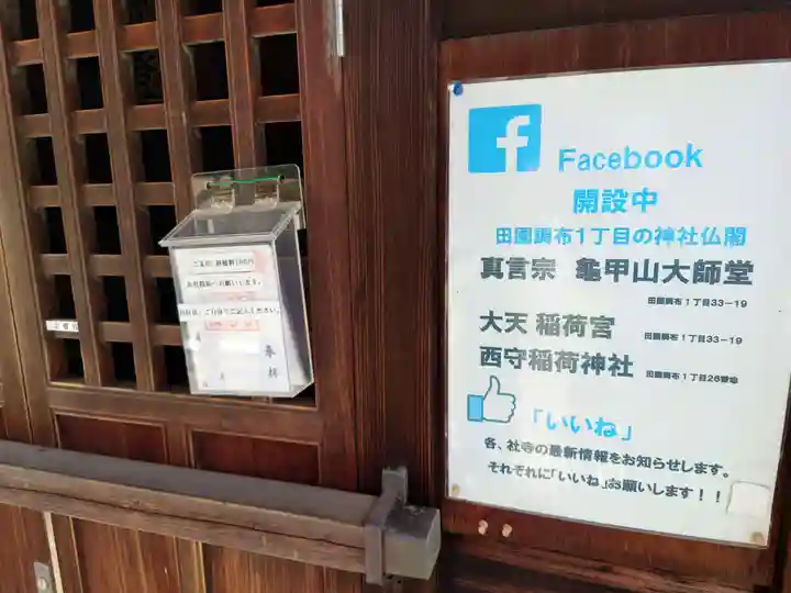 西守稲荷神社(東京都)