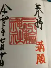 三輪神社の御朱印