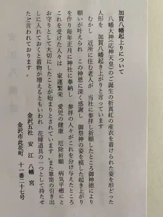 安江八幡宮(金沢水天宮)の授与品その他