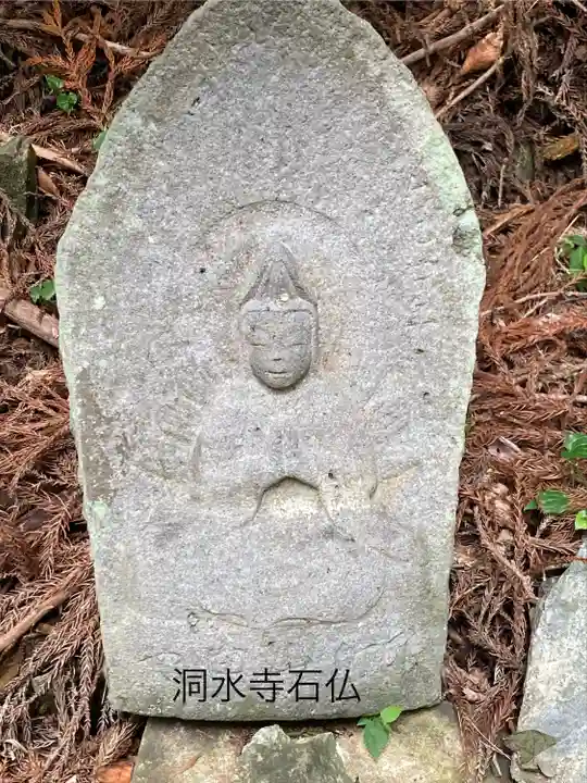 洞水寺(長野県)