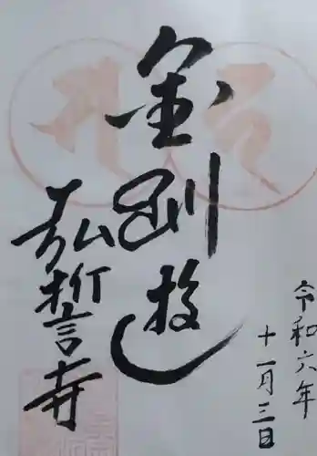 弘誓寺(宮城県)