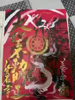 照光山 養命寺(岡山県)