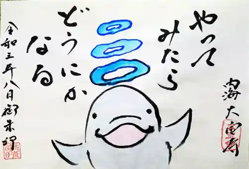 菅生山 大宝寺の御朱印