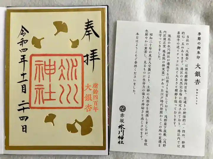 赤坂氷川神社(東京都)