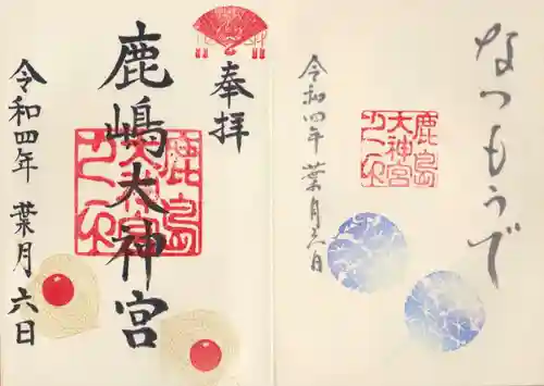 鹿島大神宮(福島県)