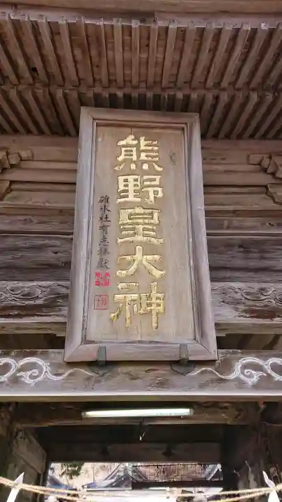 碓氷峠熊野神社の{uncategorized: "未分類", other: "その他", undefined: "問題あり", building: "その他建物", grave: "お墓", sacred_gate: "鳥居", guardian: "狛犬", statue: "像", buddha: "仏像", history: "歴史", nature: "自然", garden: "庭園", animal: "動物", pagoda: "塔", temizu: "手水舎", mountain_gate: "山門・神門", sanctuary: "本殿・本堂", subordinate: "末社・摂社", art: "芸術", scenery: "景色", jizo: "地蔵", ema: "絵馬", goshuin: "御朱印", omikuji: "おみくじ", items: "授与品その他", amulet: "お守り", goshuincho: "御朱印帳", eats: "食事", festival: "お祭り", votive_dance: "神楽", shichigosan: "七五三参", wedding: "結婚式", experience: "体験その他", initially: "初詣", around: "周辺", anti_infection: "感染症対策"}