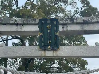 甘呂神社(滋賀県)
