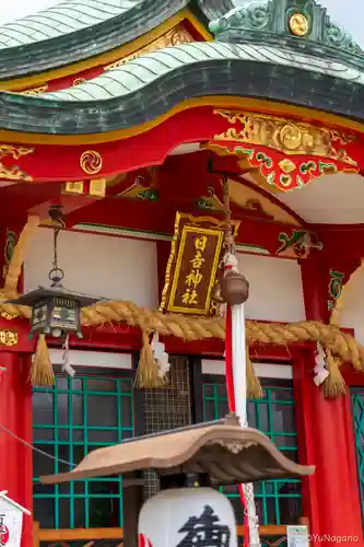 日吉神社(大阪府)