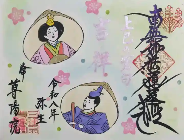 尊陽院の御朱印