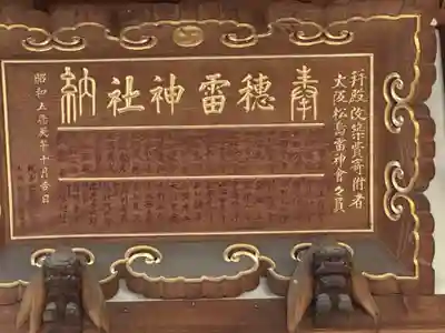 穂雷神社(奈良県)