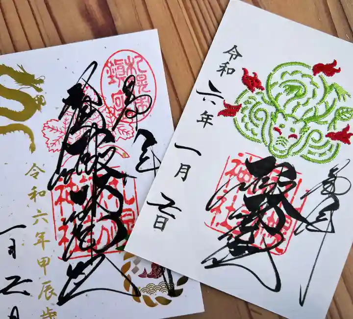 札幌諏訪神社の御朱印