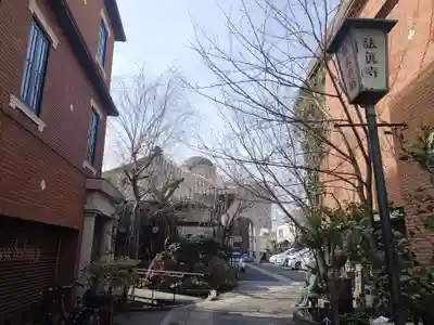 法真寺(東京都)