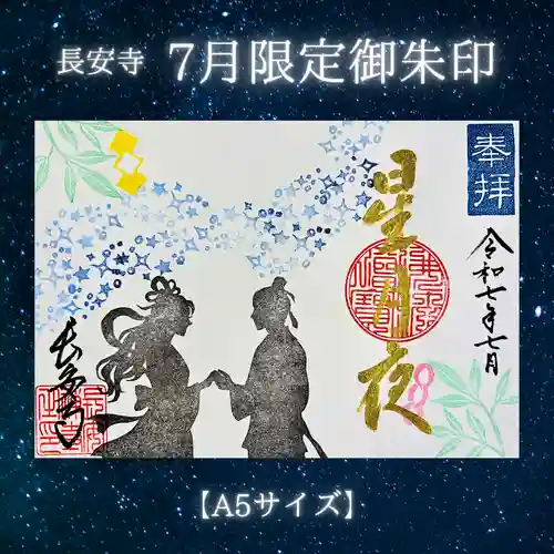 長安寺の御朱印