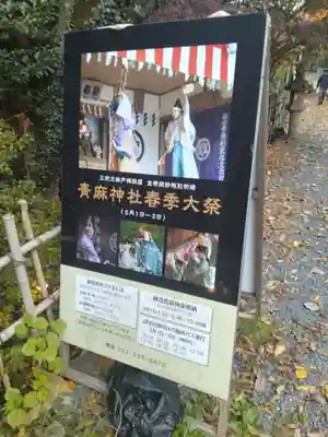 青麻神社(宮城県)