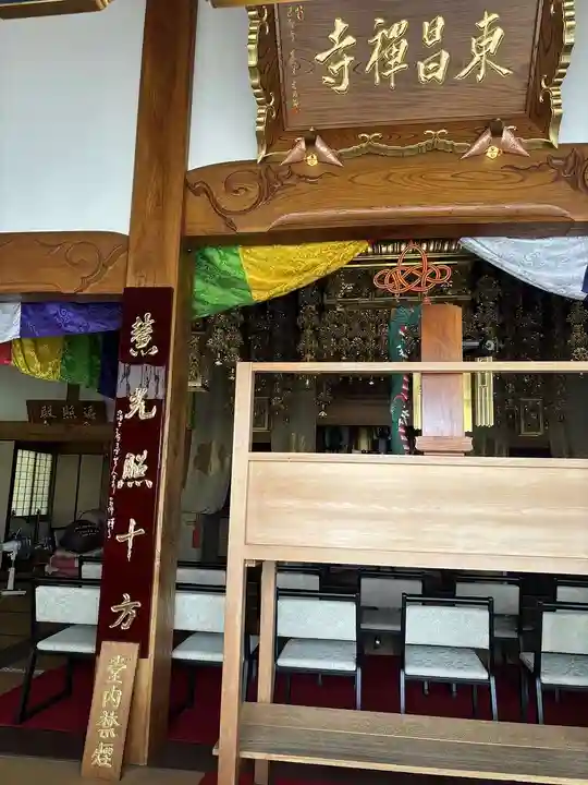 日陽山 東昌寺(愛知県)